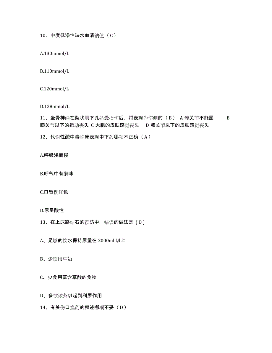 备考2025山东省邹城市精神病防治院护士招聘典型题汇编及答案_第4页