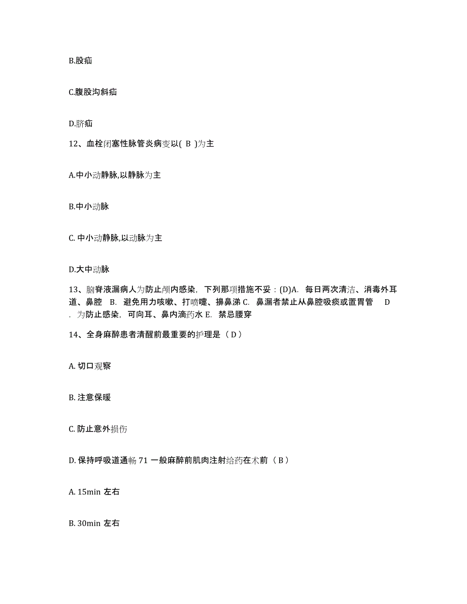 备考2025山东省齐河县人民医院护士招聘模考模拟试题(全优)_第4页