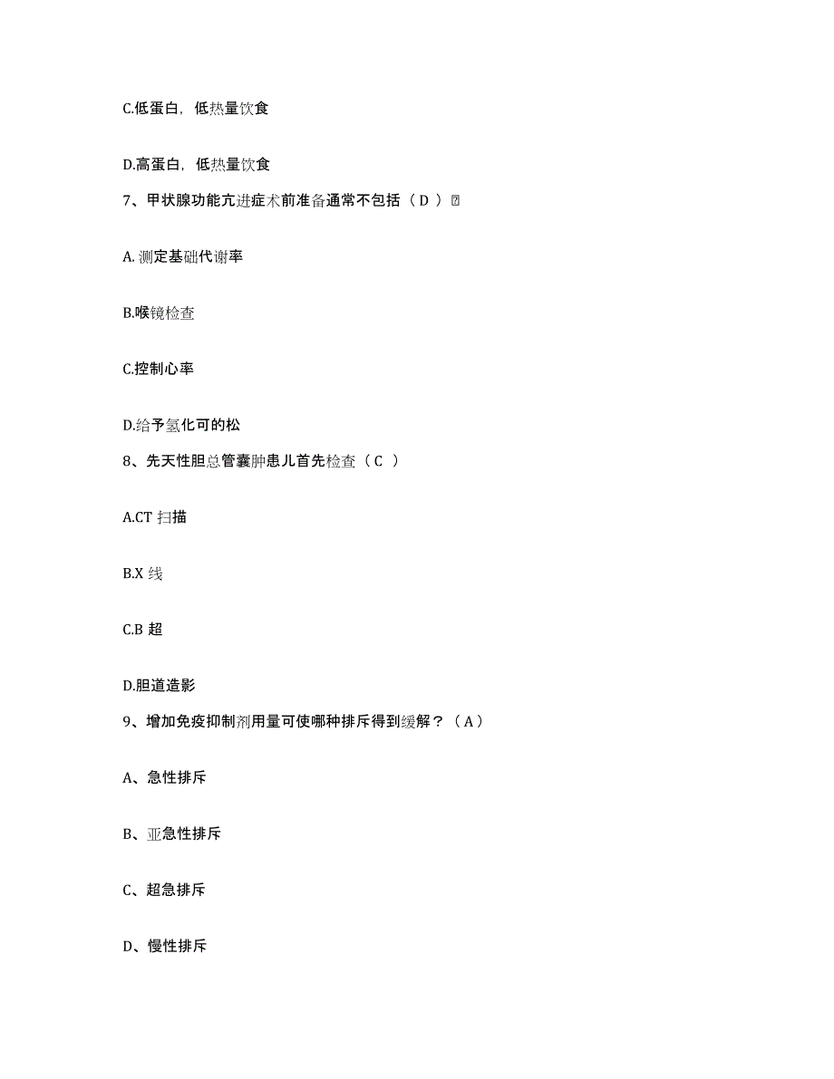 备考2025山西省大同市新荣区人民医院护士招聘题库练习试卷B卷附答案_第3页