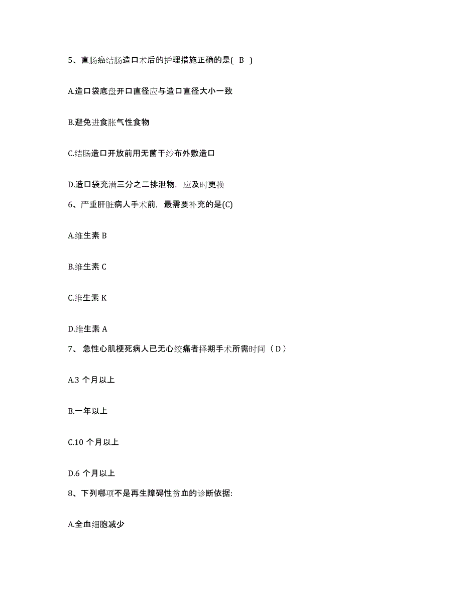 备考2025广东省翁源县妇幼保健院护士招聘模拟考试试卷B卷含答案_第2页