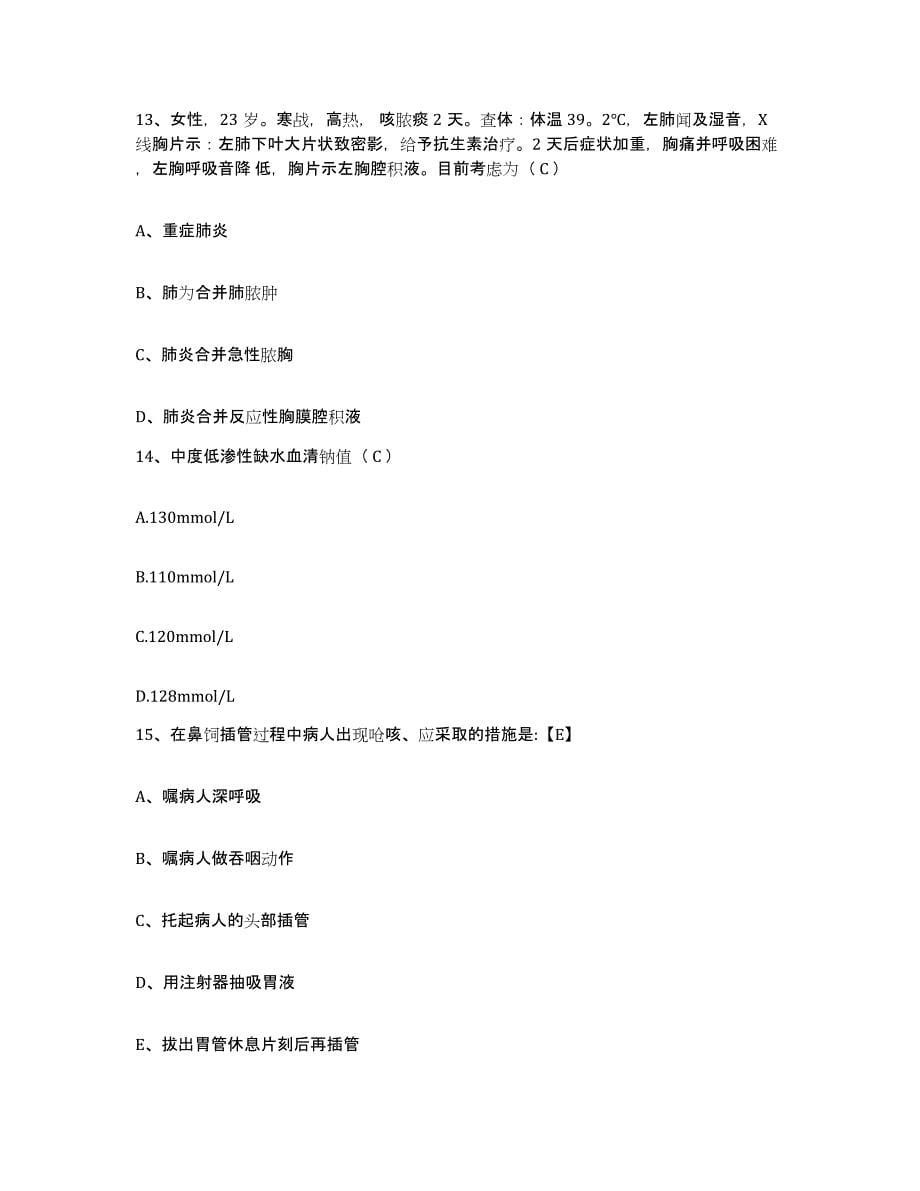 备考2025广西扶绥县人民医院护士招聘考前练习题及答案_第5页