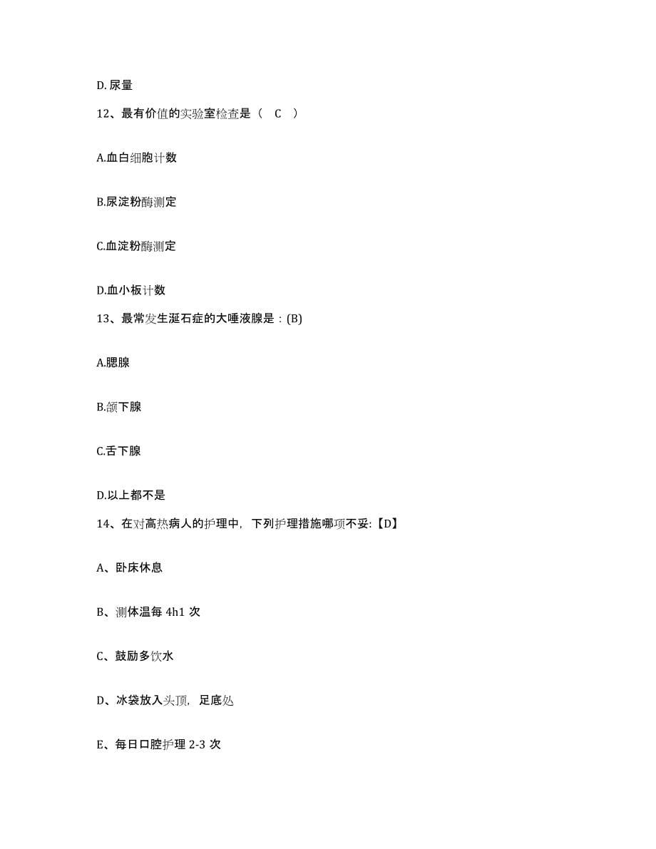 备考2025广西南宁市红十字会医院护士招聘真题附答案_第5页