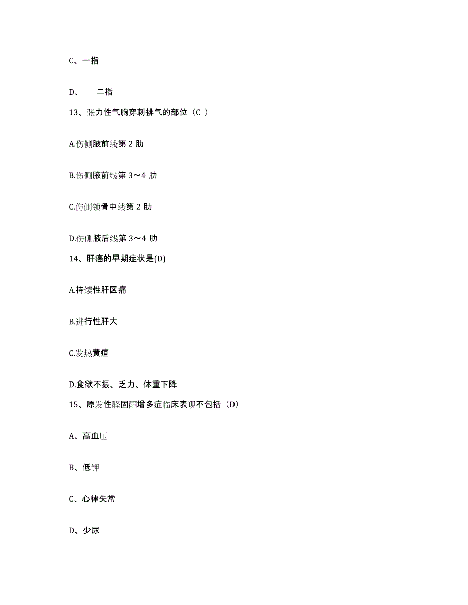 备考2025山东省青岛市思达国际心脏医院护士招聘通关题库(附答案)_第4页