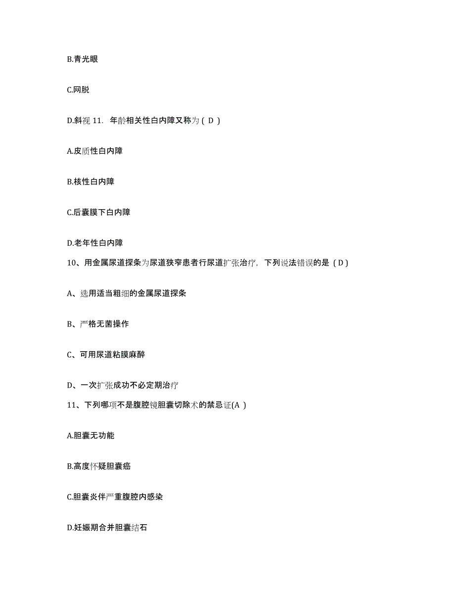 备考2025山东省夏津县中医院护士招聘通关题库(附答案)_第4页