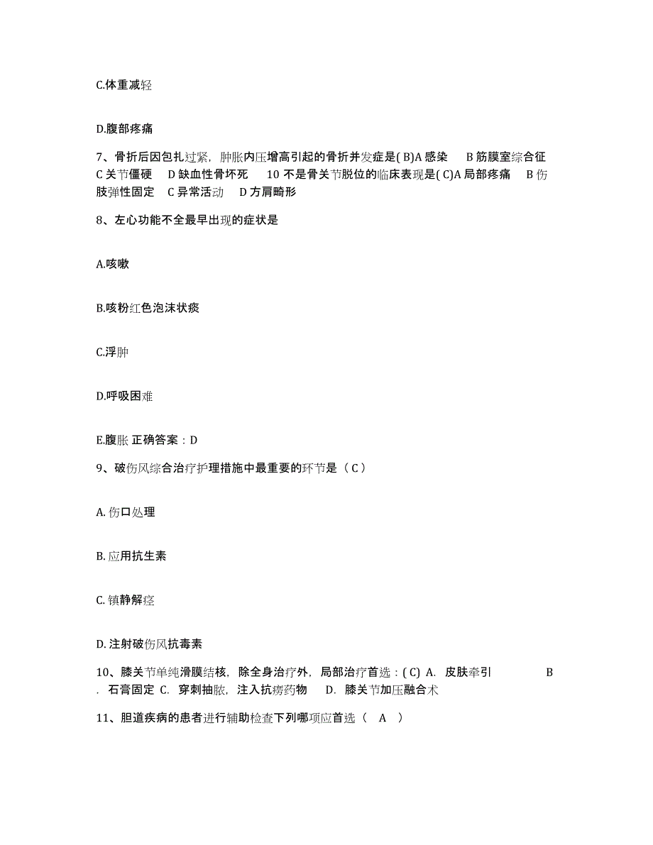 备考2025江苏省张家港市第一人民医院(张家港市红十字医院)护士招聘题库检测试卷B卷附答案_第3页