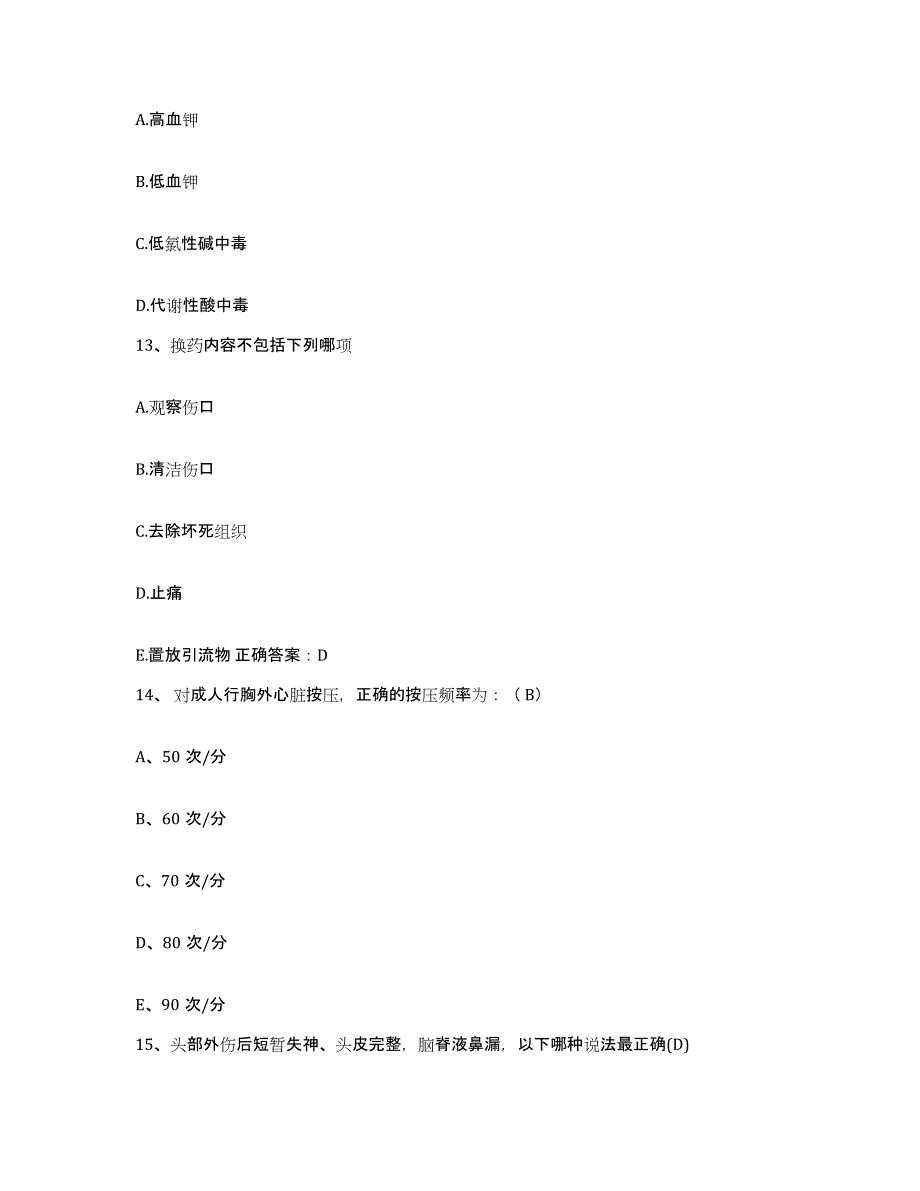 备考2025山东省兖州县兖州煤矿机械厂职工医院护士招聘考前练习题及答案_第4页