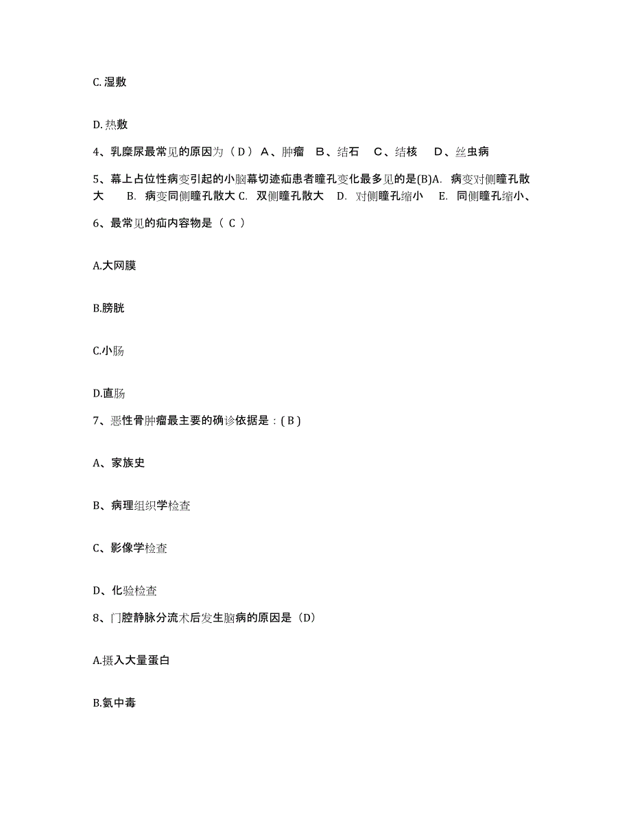 备考2025山东省委机关医院护士招聘强化训练试卷A卷附答案_第2页