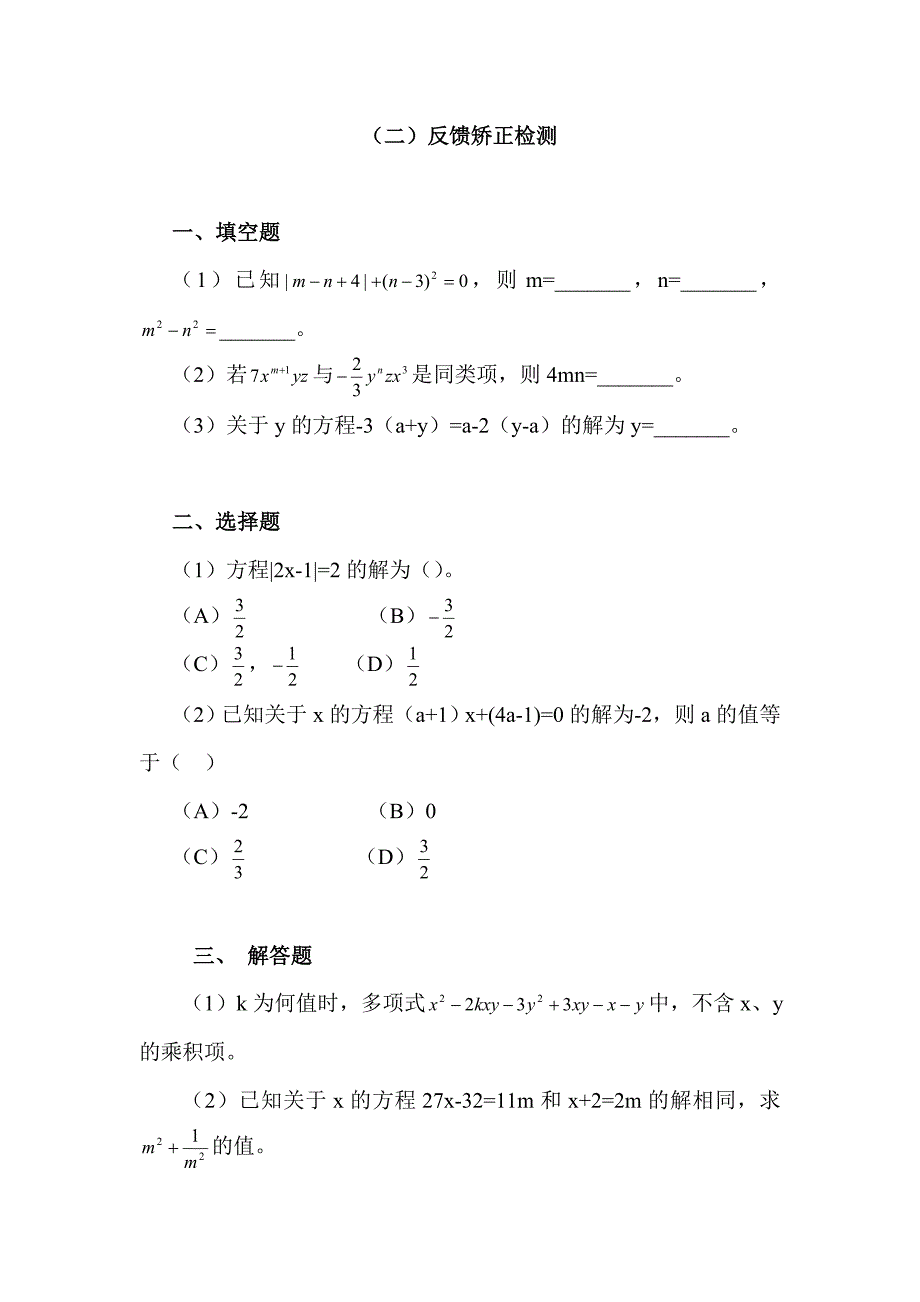 一元一次方程同步测试题3_第2页