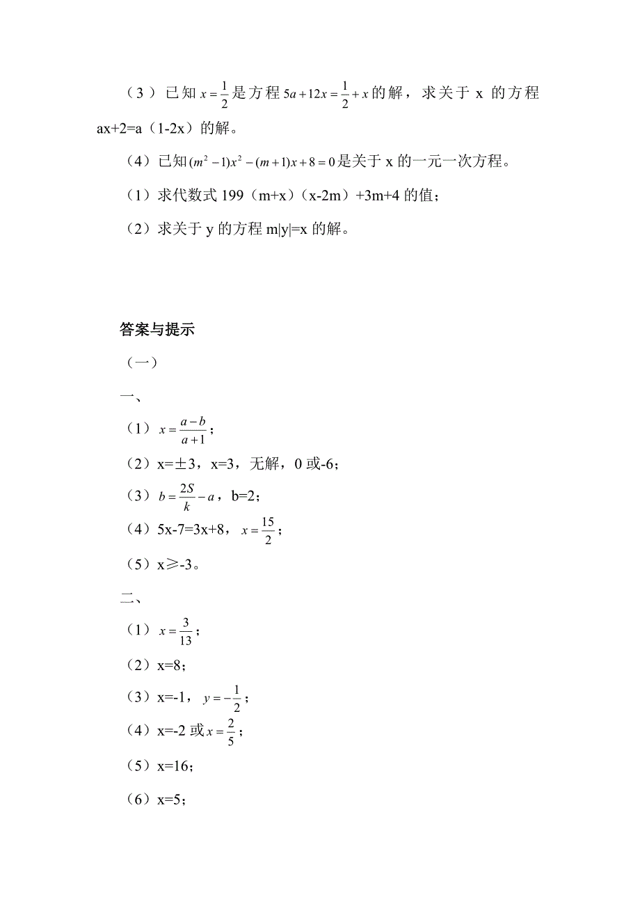 一元一次方程同步测试题3_第3页