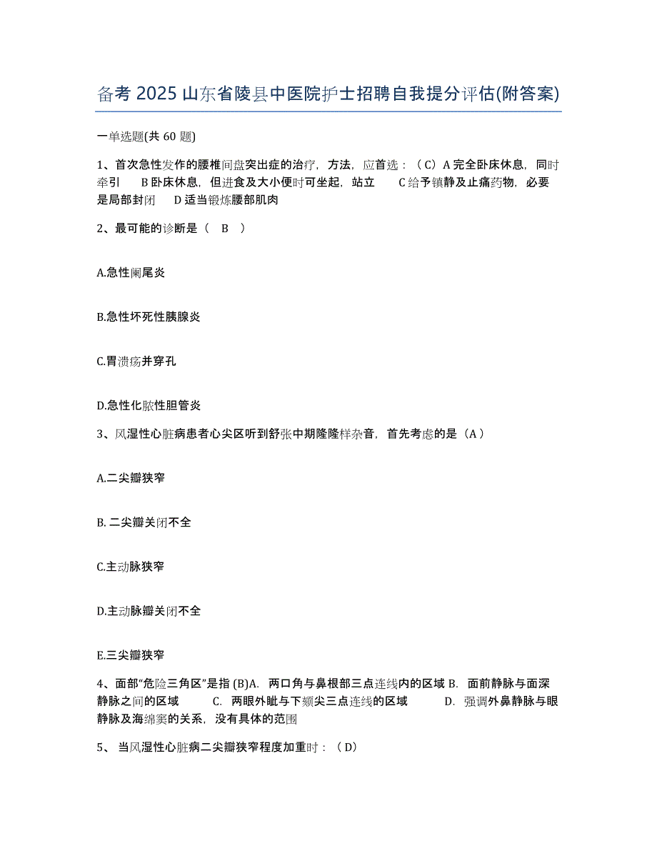 备考2025山东省陵县中医院护士招聘自我提分评估(附答案)_第1页