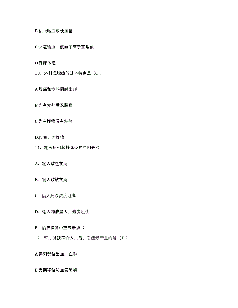 备考2025山东省陵县中医院护士招聘自我提分评估(附答案)_第3页