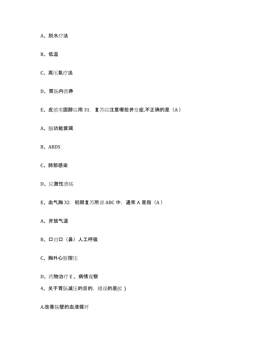 备考2025江苏省徐州市建筑工人医院护士招聘押题练习试卷A卷附答案_第2页