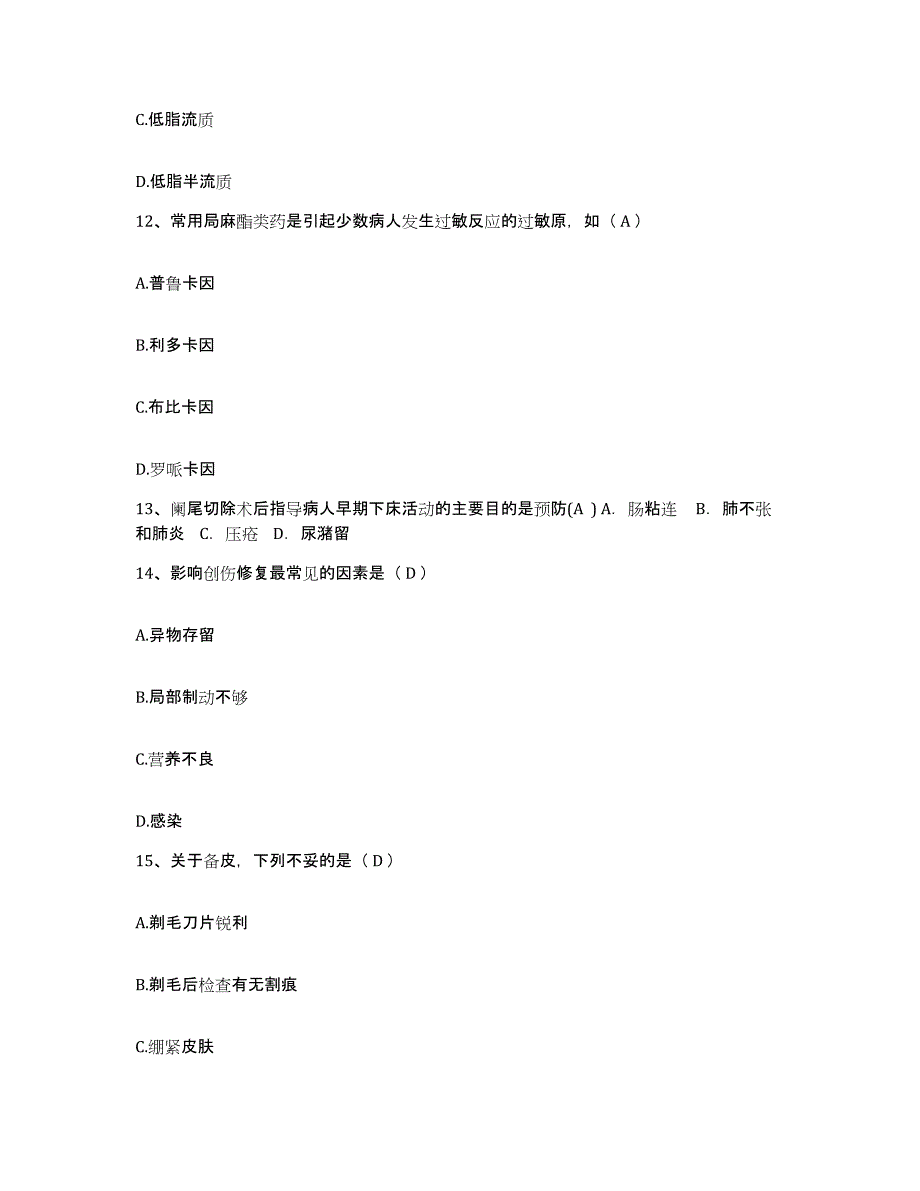 备考2025山东省菏泽市菏泽地区肿瘤结核病防治院菏泽地区结核病防治院护士招聘过关检测试卷A卷附答案_第4页