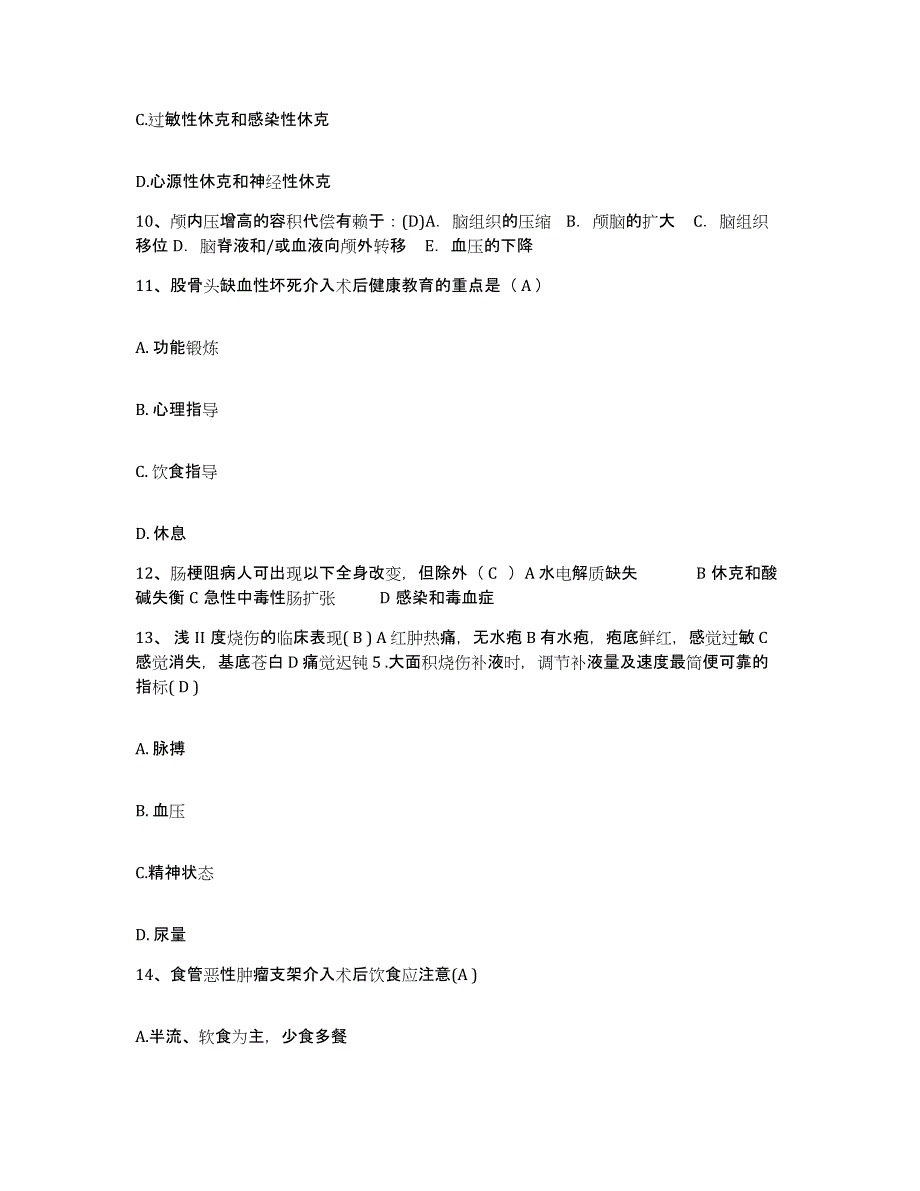 备考2025广东省深圳市深圳口岸医院护士招聘高分通关题型题库附解析答案_第3页