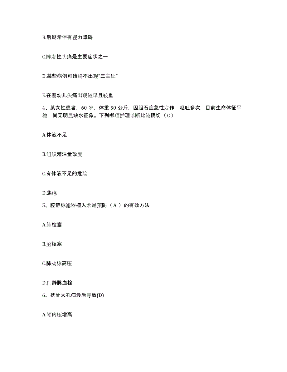 备考2025上海市上海宝钢冶金建设公司职工医院护士招聘提升训练试卷A卷附答案_第2页