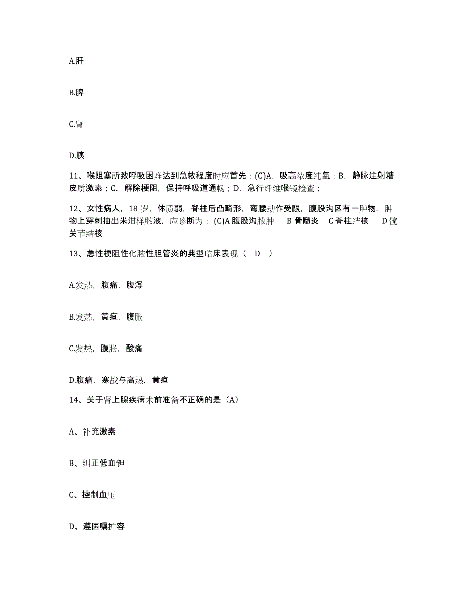 备考2025上海市上海宝钢冶金建设公司职工医院护士招聘提升训练试卷A卷附答案_第4页