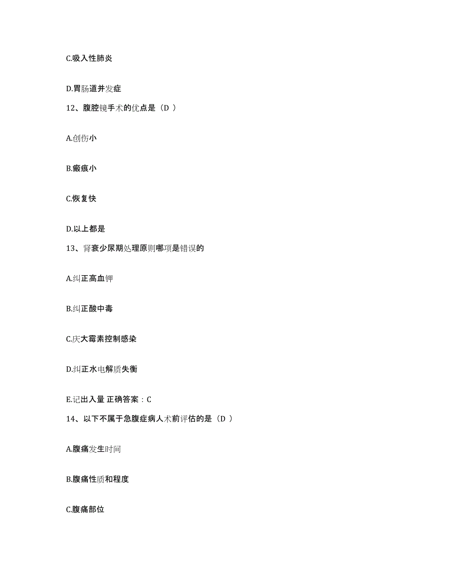 备考2025甘肃省兰州市国营万里机电厂职工医院护士招聘自我提分评估(附答案)_第4页