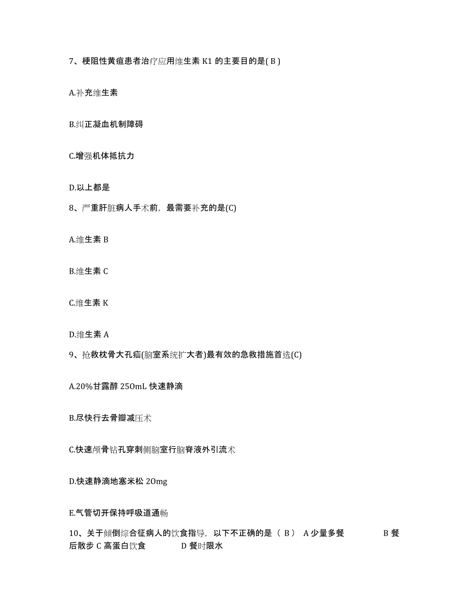 备考2025广西田东县中医院护士招聘全真模拟考试试卷A卷含答案_第3页