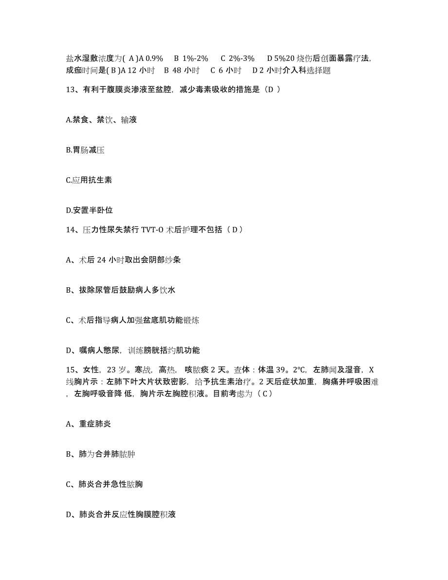 备考2025甘肃省华池县中医院护士招聘模拟考核试卷含答案_第5页