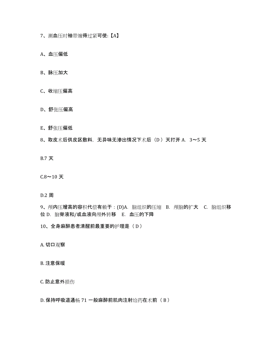 备考2025广东省惠阳市中医院红十字会医院护士招聘自测模拟预测题库_第3页