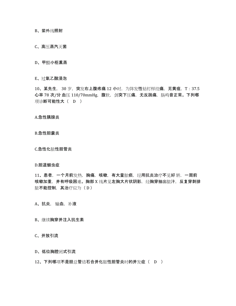 备考2025山东省泗水县第二人民医院护士招聘真题附答案_第3页