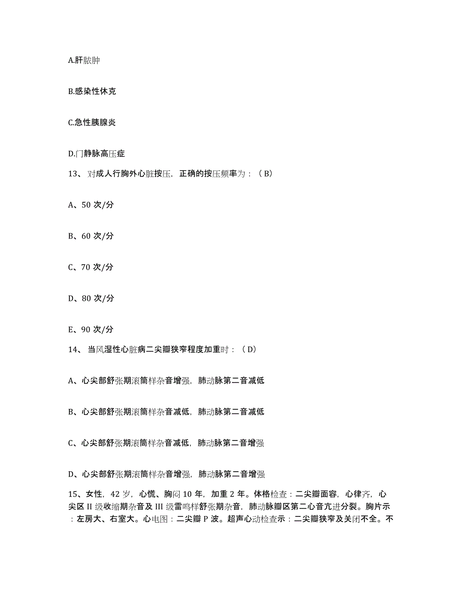 备考2025山东省泗水县第二人民医院护士招聘真题附答案_第4页