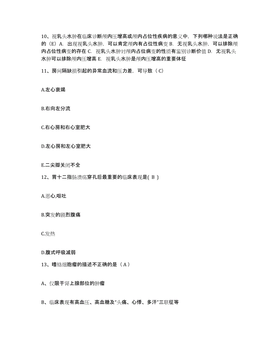 备考2025广西南丹县人民医院护士招聘通关试题库(有答案)_第3页