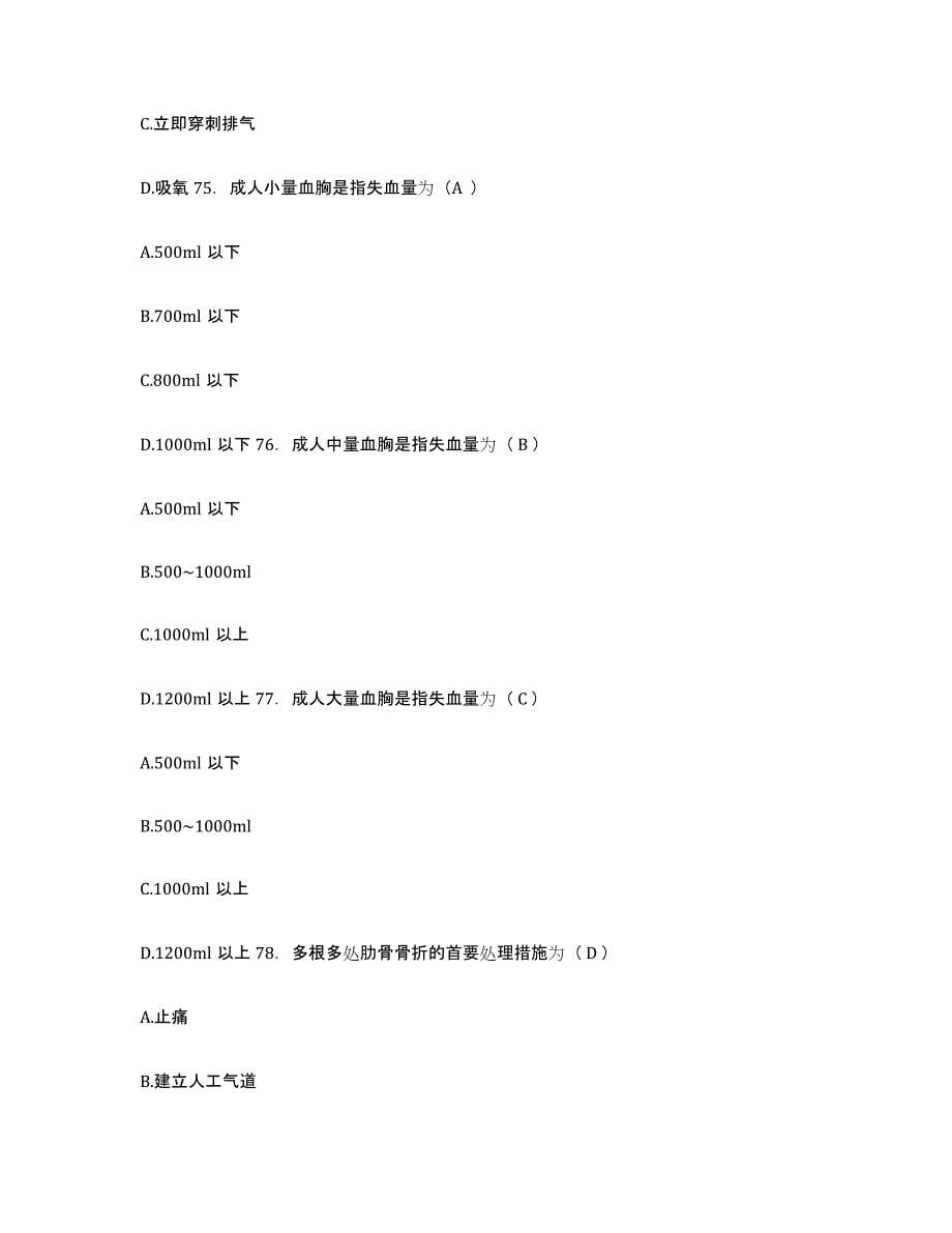 备考2025山东省邹城市精神病防治院护士招聘押题练习试题B卷含答案_第5页