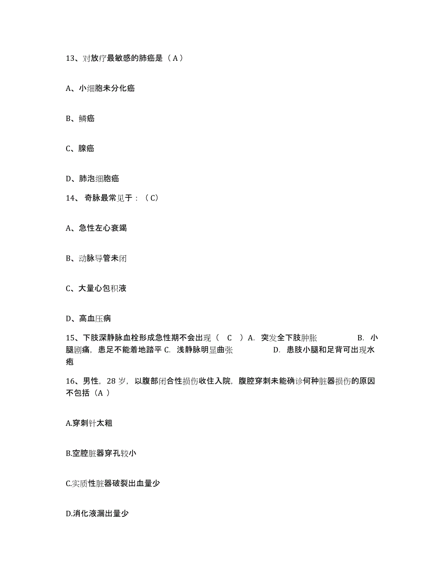 备考2025广东省珠海市人民医院暨南大学医学院第三附属医院护士招聘通关提分题库及完整答案_第4页