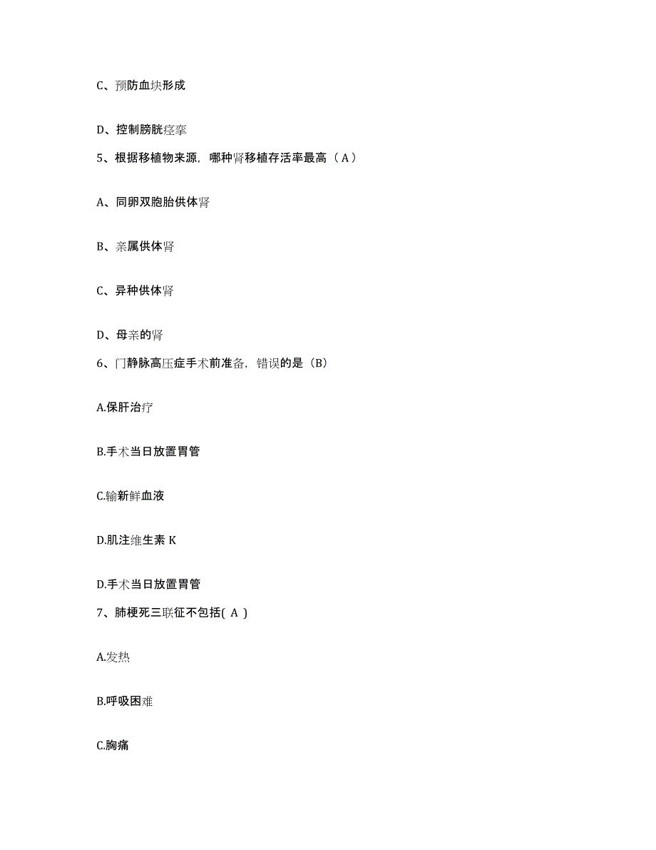 备考2025广东省广宁县南街医院护士招聘能力检测试卷A卷附答案_第2页