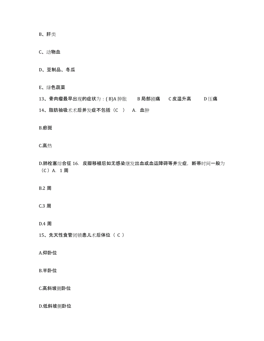 备考2025广东省广宁县南街医院护士招聘能力检测试卷A卷附答案_第4页