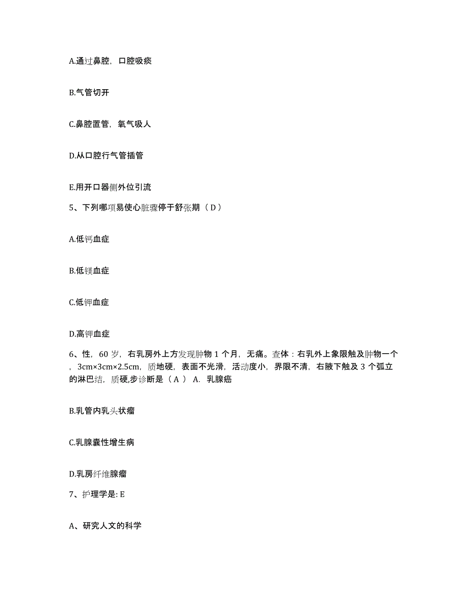 备考2025广东省郁南县人民医院护士招聘题库练习试卷B卷附答案_第2页