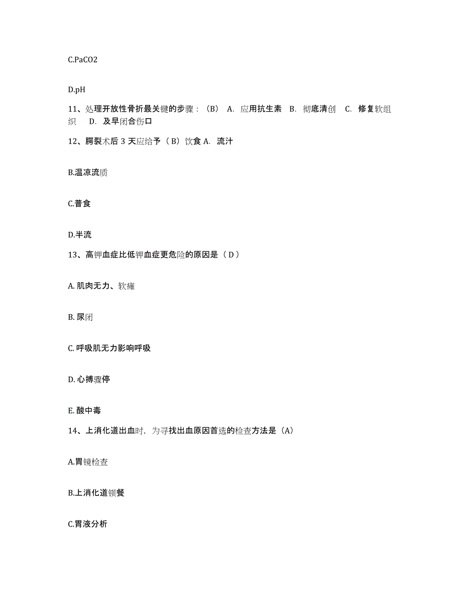 备考2025广东省郁南县人民医院护士招聘题库练习试卷B卷附答案_第4页