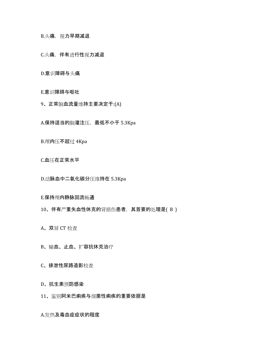 备考2025山东省胶州市人民医院护士招聘模拟试题（含答案）_第3页