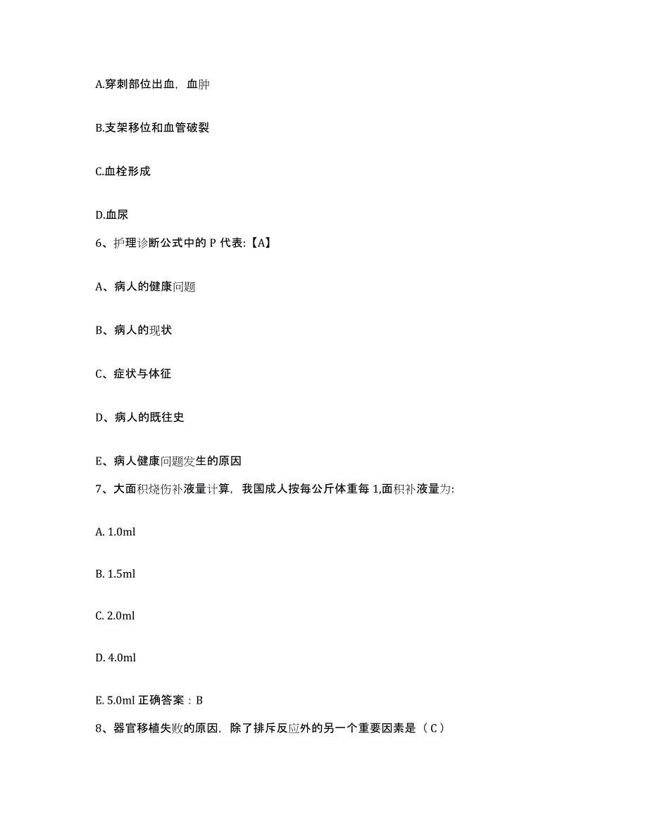 备考2025山东省巨野县中医院护士招聘综合练习试卷A卷附答案_第2页