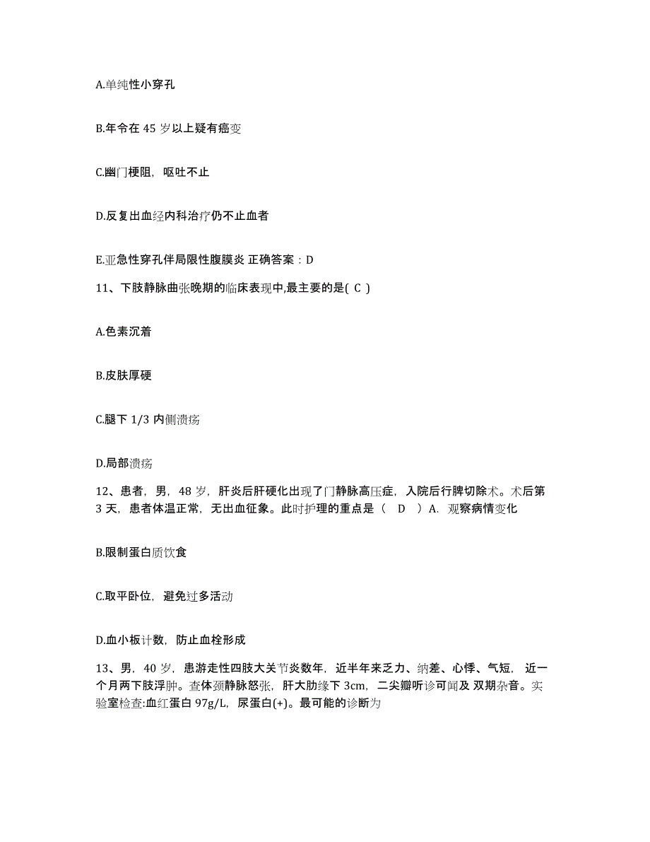 备考2025江苏省宜兴市中医院护士招聘提升训练试卷A卷附答案_第4页