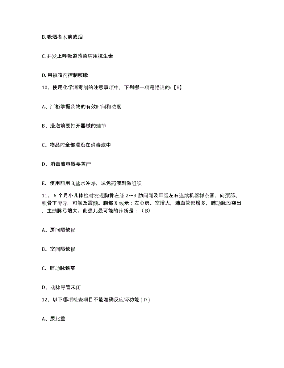 备考2025江苏省张家港市肿瘤专科医院护士招聘过关检测试卷A卷附答案_第3页