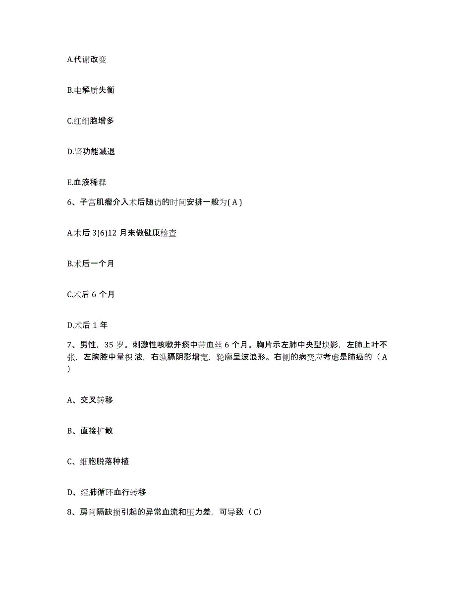 备考2025广东省梅县人民医院护士招聘押题练习试卷A卷附答案_第2页