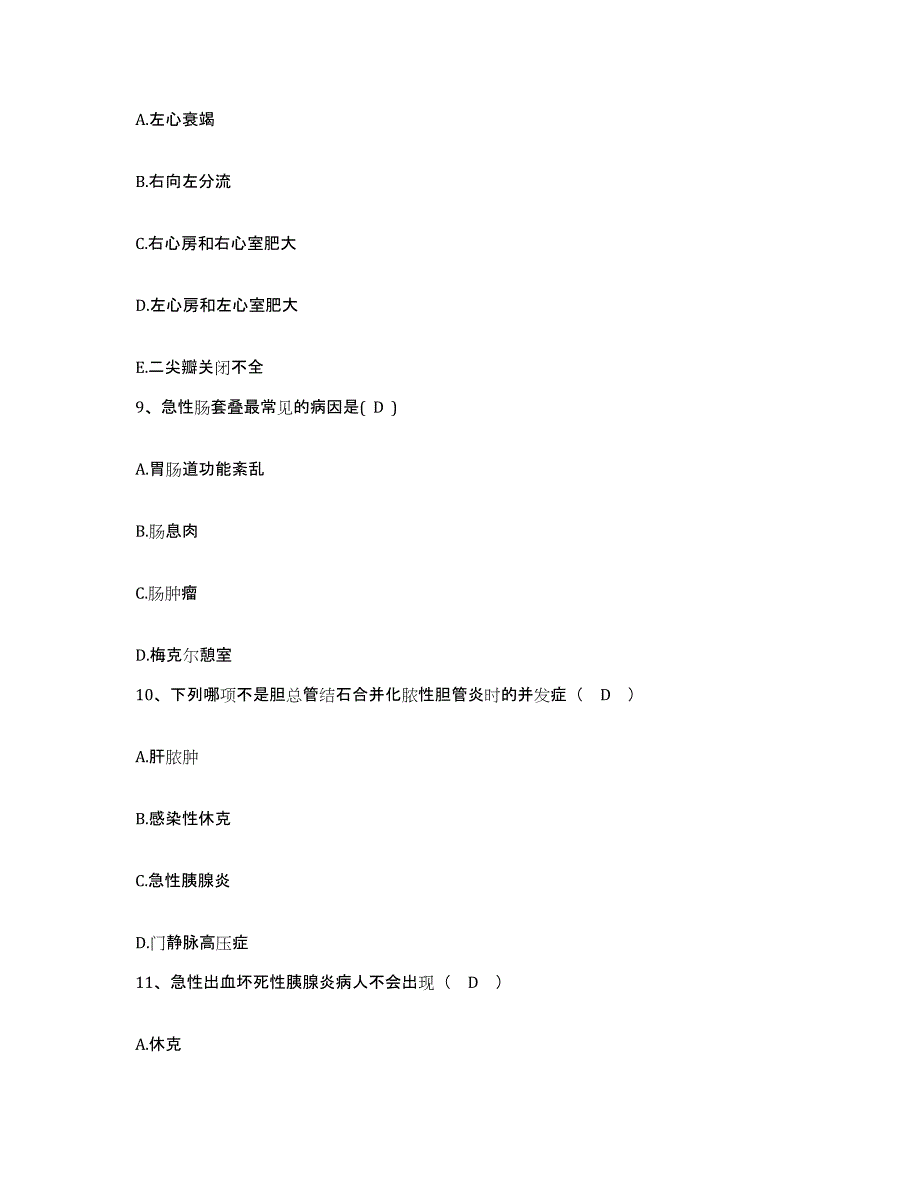 备考2025广东省梅县人民医院护士招聘押题练习试卷A卷附答案_第3页