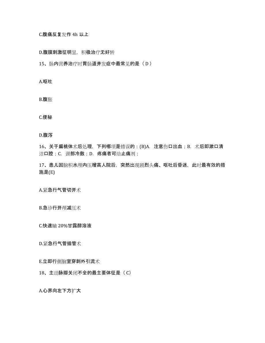 备考2025广东省梅县人民医院护士招聘押题练习试卷A卷附答案_第5页