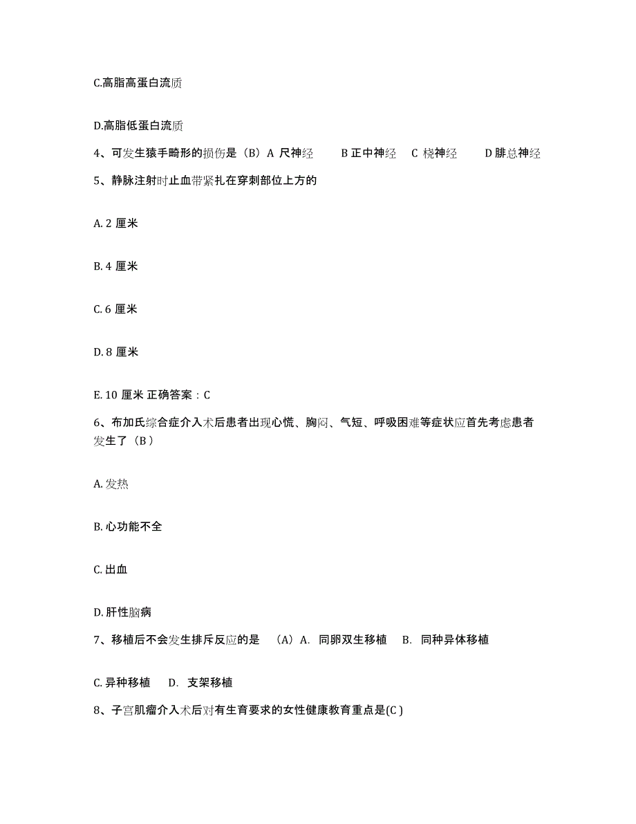 备考2025广东省潮州市红山医院护士招聘综合练习试卷A卷附答案_第2页