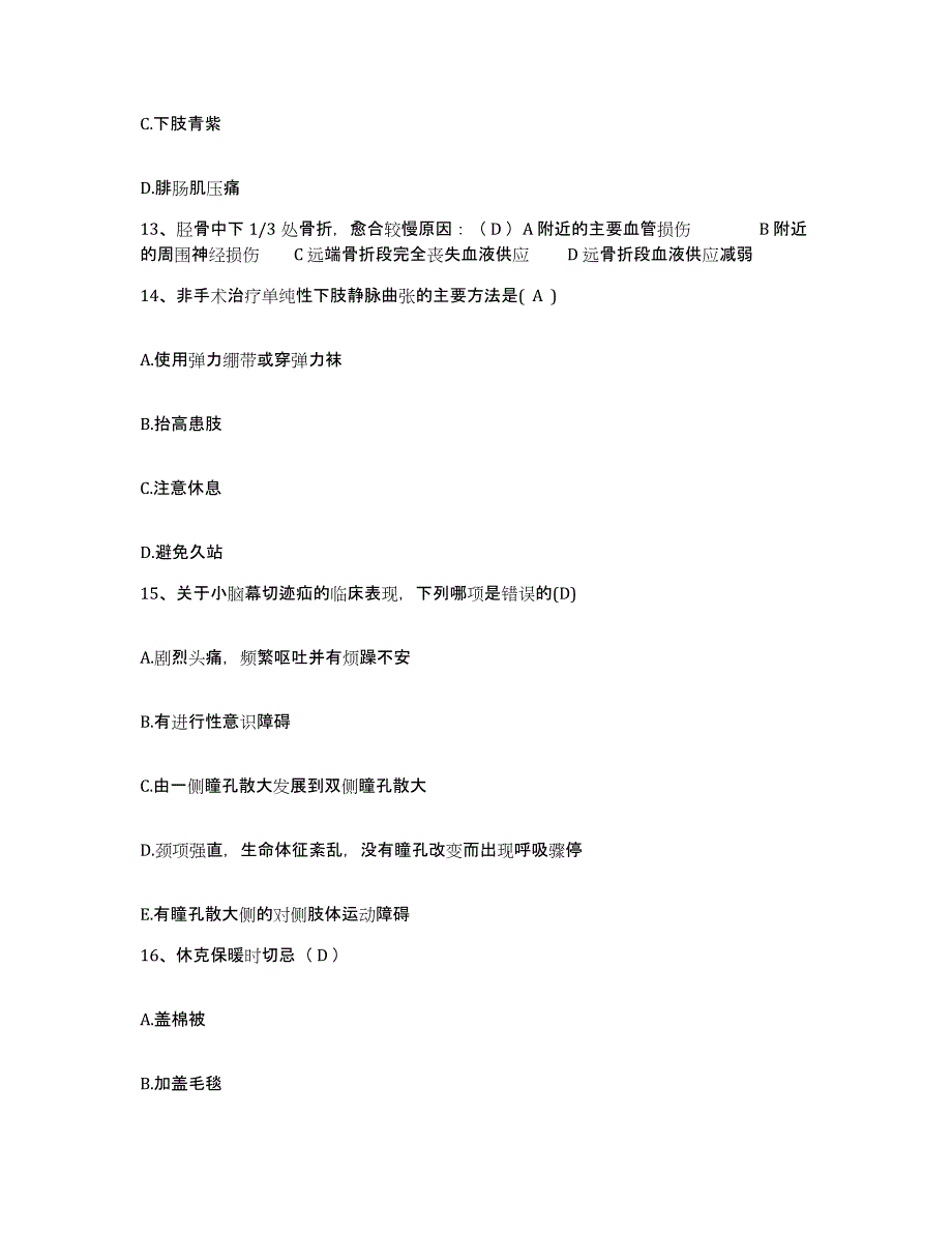 备考2025广东省潮州市红山医院护士招聘综合练习试卷A卷附答案_第4页