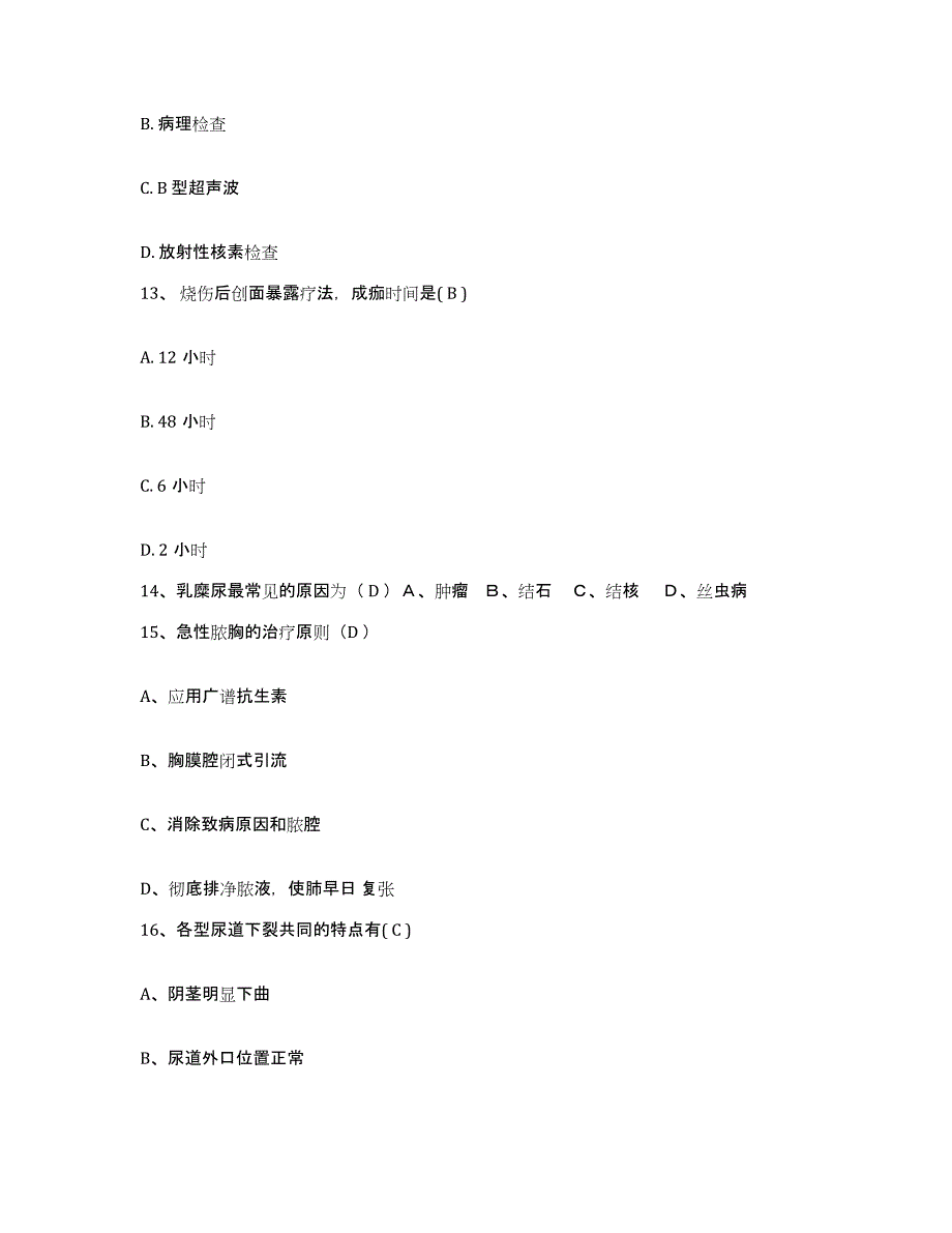 备考2025广西恭城县中医院护士招聘真题附答案_第4页