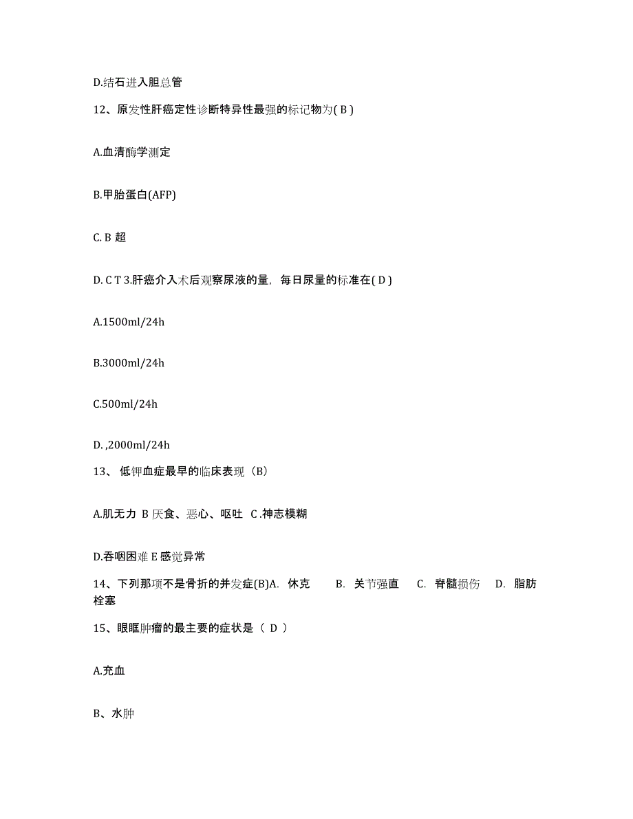 备考2025山东省乳山市中医院护士招聘提升训练试卷A卷附答案_第4页