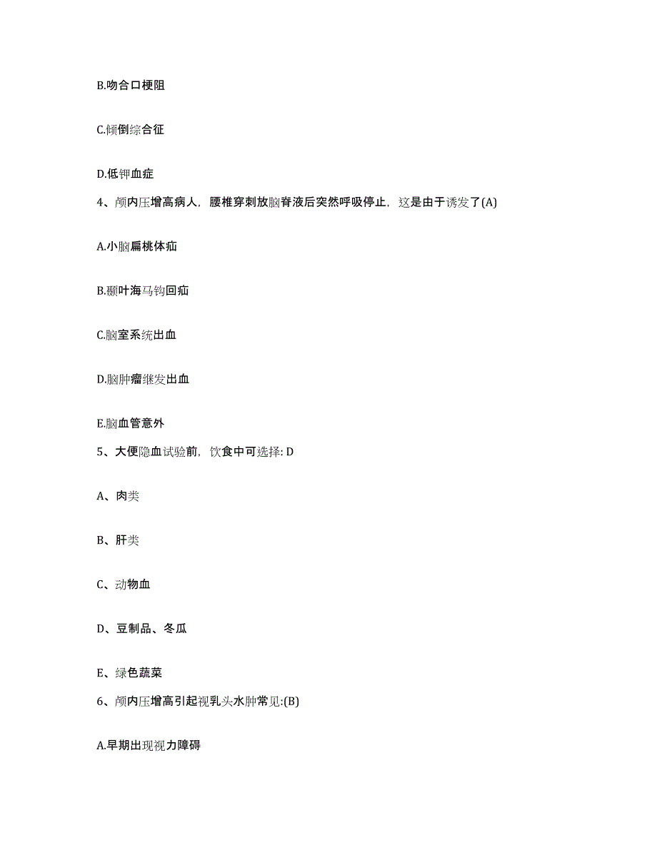 备考2025广东省湛江市湛江港务局港湾医院护士招聘模拟考试试卷A卷含答案_第2页