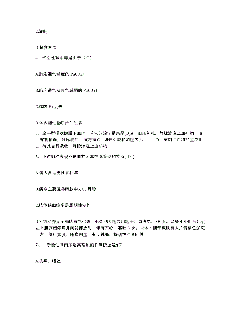 备考2025山东省威海市精神病院护士招聘能力检测试卷B卷附答案_第2页