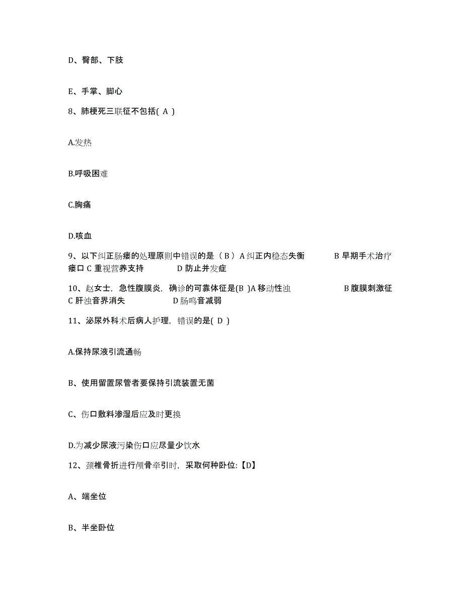 备考2025广东省深圳市公明人民医院护士招聘模考模拟试题(全优)_第3页