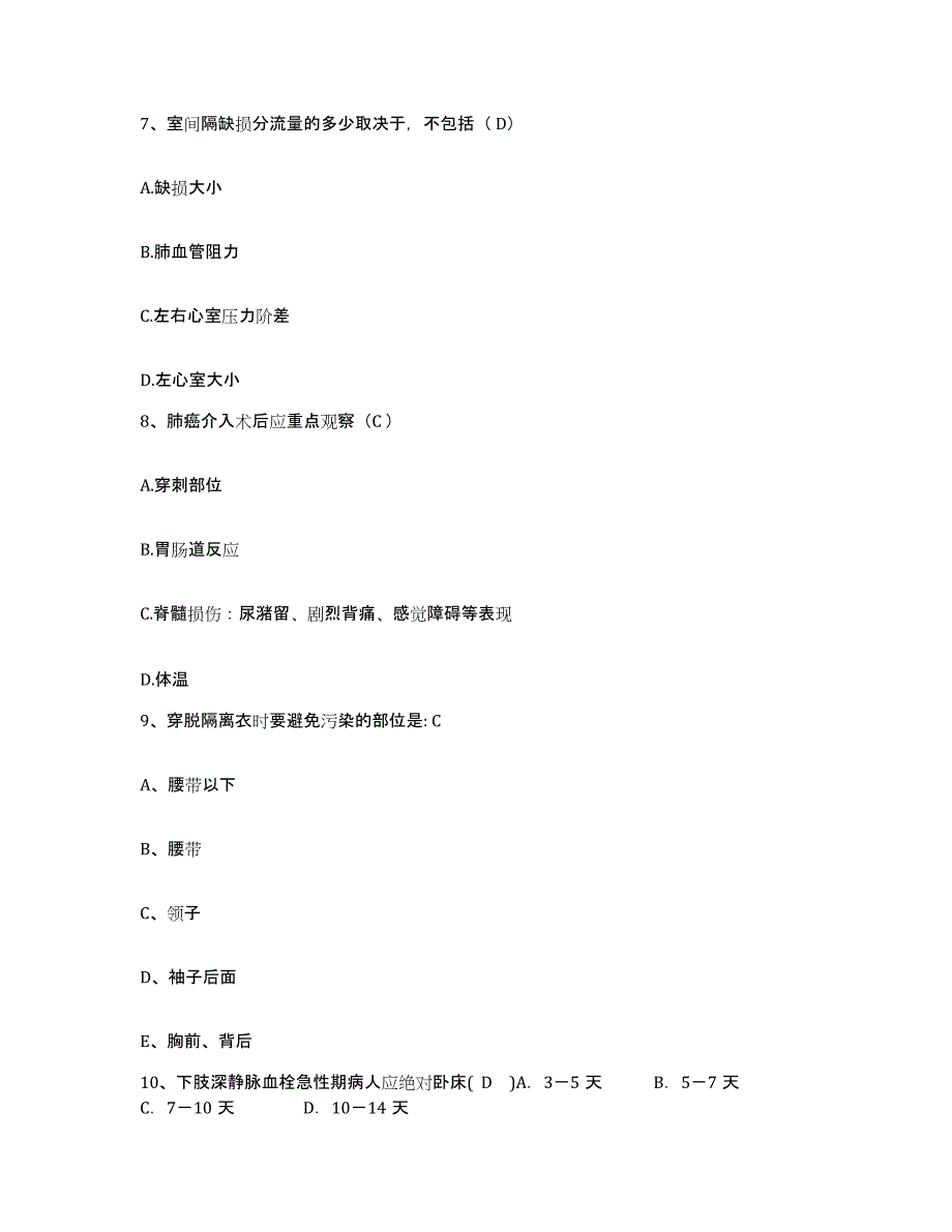 备考2025广西灌阳县中医院护士招聘考前冲刺模拟试卷A卷含答案_第3页