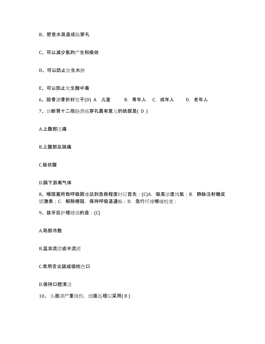 备考2025广西罗城县人民医院护士招聘考前冲刺模拟试卷B卷含答案_第2页