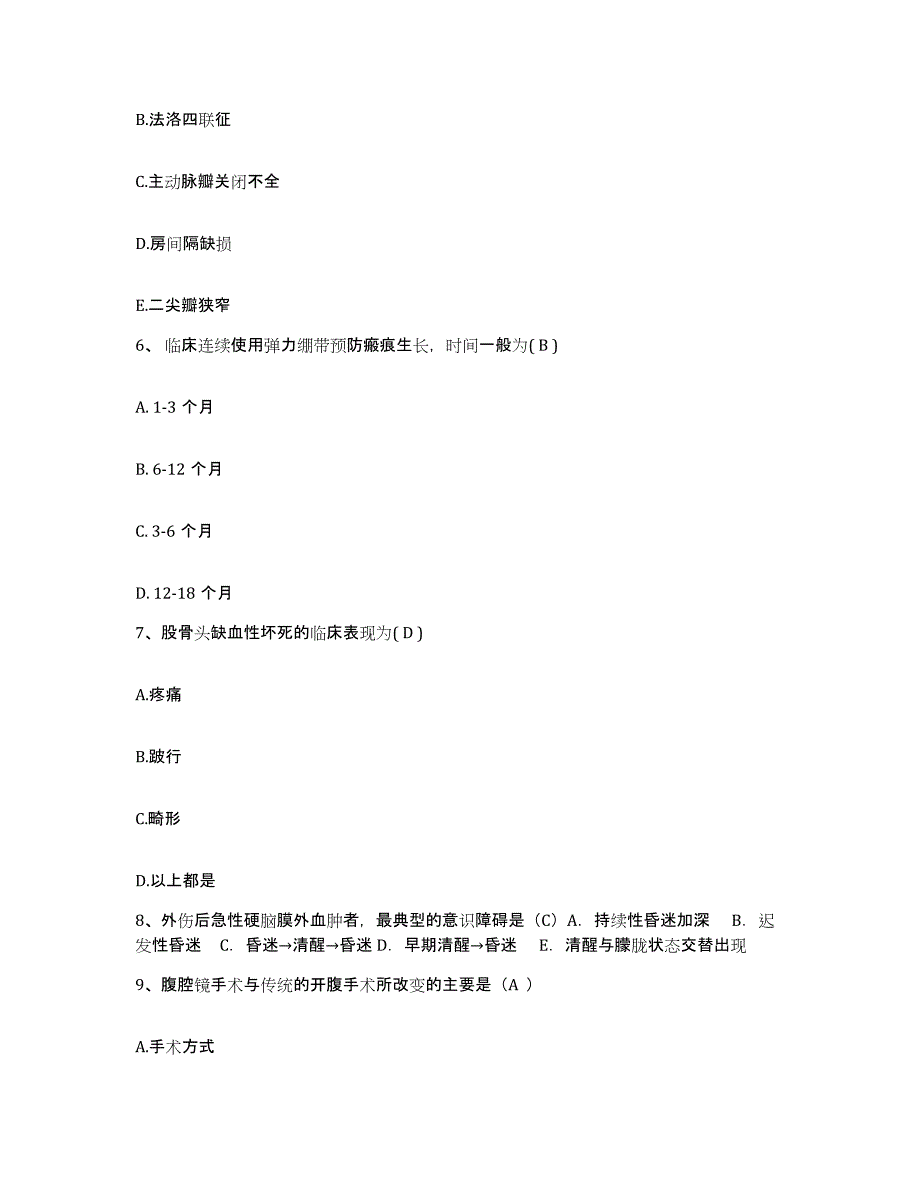 备考2025广东省珠海市延年医院护士招聘练习题及答案_第2页